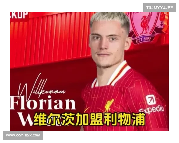 拜仁慕尼黑锁定勒沃库森中场维尔茨 转会费或突破亿元大关 拜仁慕尼黑锁定勒沃库森中场维尔茨 转会费或突破亿元大关